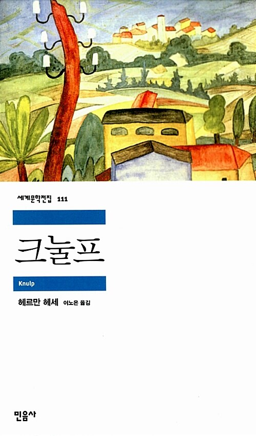 크눌프 표지