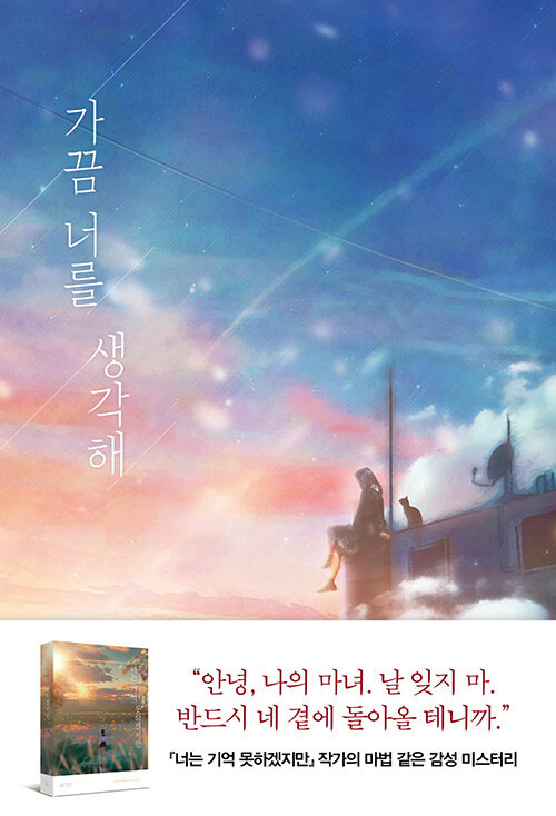 가끔 너를 생각해 표지