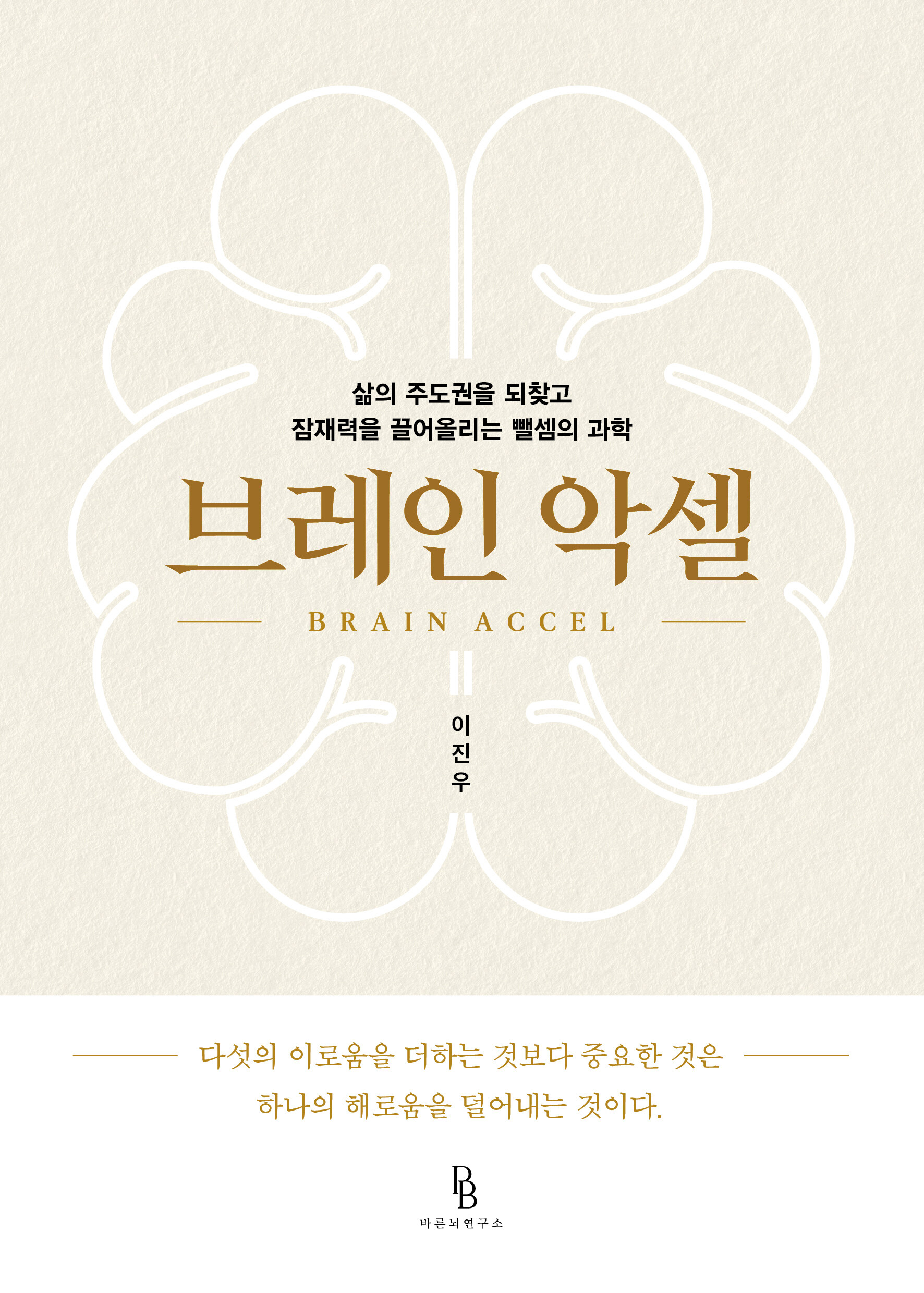 브레인 악셀  표지