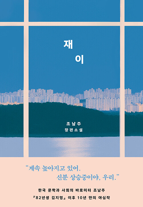 재이 표지