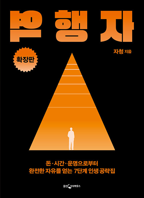 역행자 표지