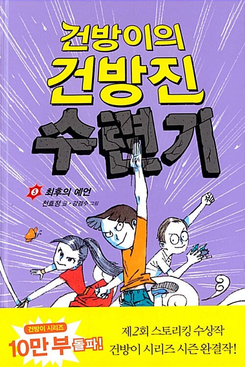 건방이의 건방진 수련기 표지