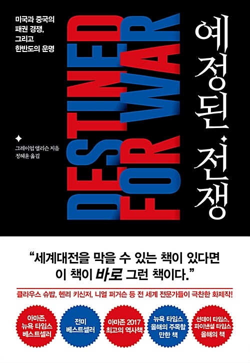 예정된 전쟁 표지