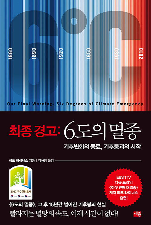 최종 경고:6도의 멸종 표지