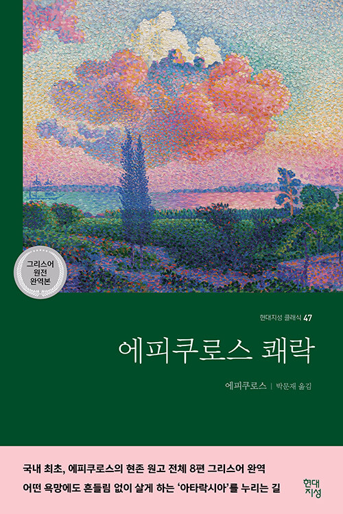 에피쿠로스 쾌락 표지