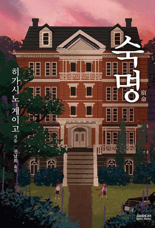 숙명 표지
