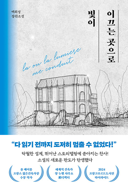 빛이 이끄는 곳으로 표지