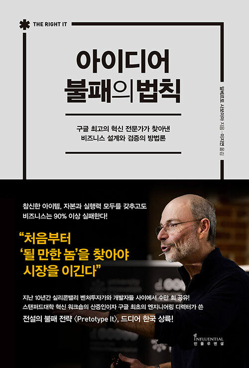 아이디어 불패의 법칙 표지