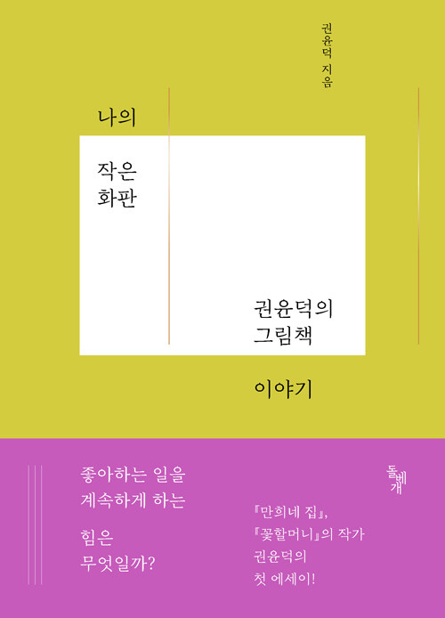 나의 작은 화판 표지