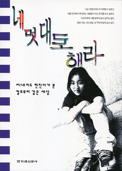 네 멋대로 해라 표지