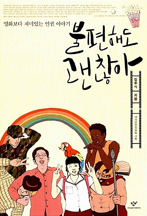 불편해도 괜찮아 표지