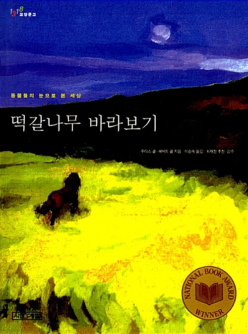 떡갈나무 표지