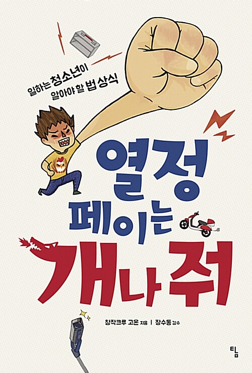 열정페이는 개나 줘 표지