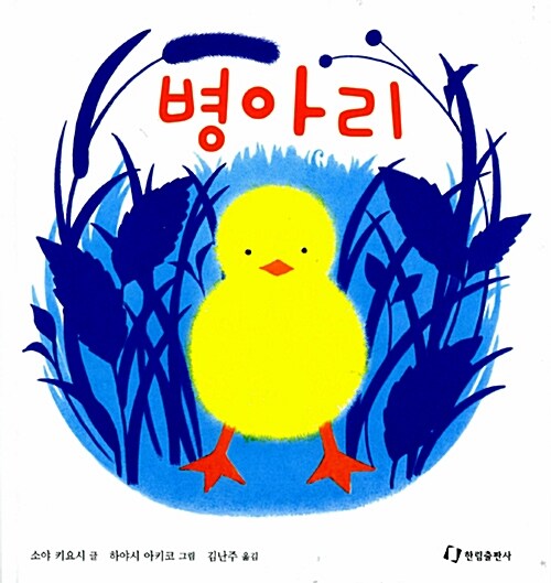 병아리  표지