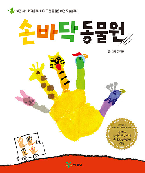 손바닥 동물원 표지
