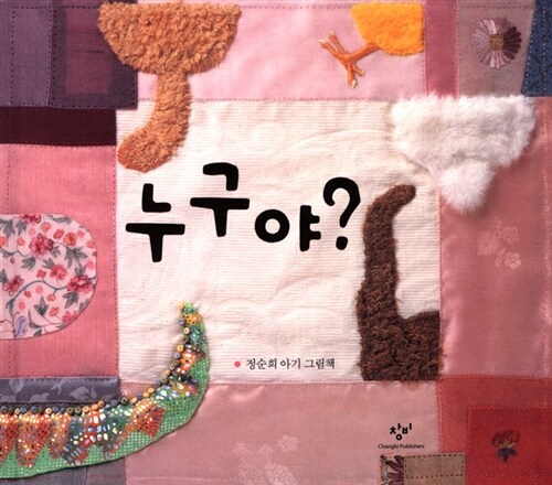 누구야? 표지