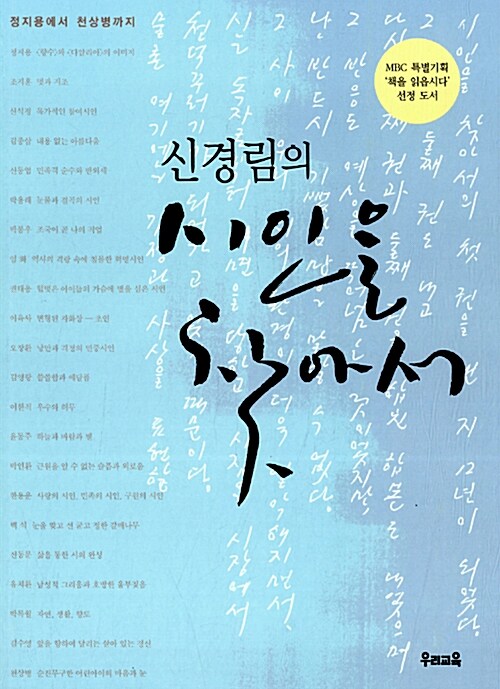 (신경림의) 시인을 찾아서 표지