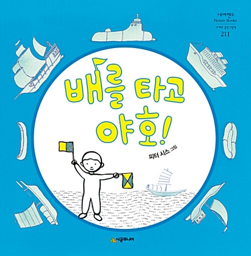 배를 타고 야호 표지
