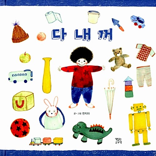 다 내꺼 표지