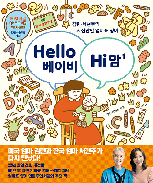 Hello 베이비 HI 맘 표지