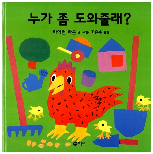 누가 좀 도와줄래? 표지