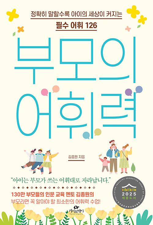 부모의 어휘력 표지