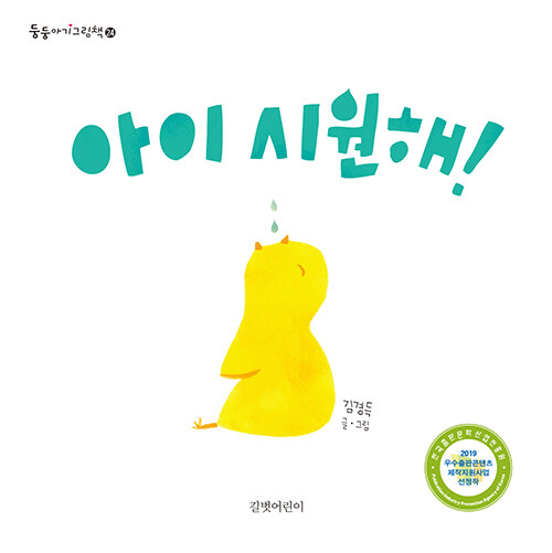 아이 시원해! (보드북) 표지