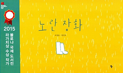 노란 장화 표지