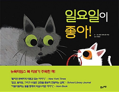 일요일이 좋아 표지