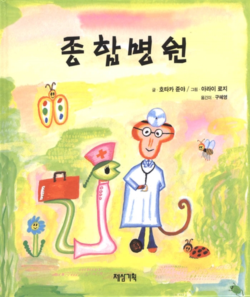 종합병원 표지