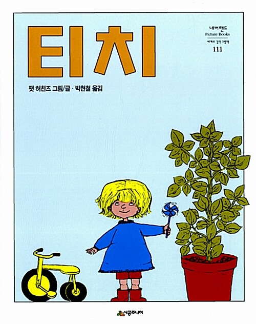 티치 표지