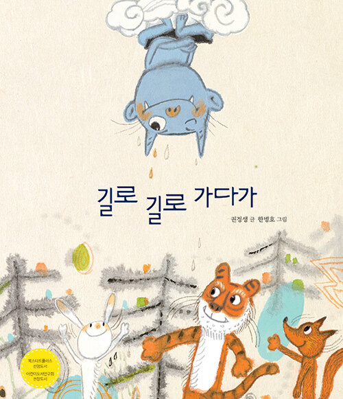 길로 길로 가다가 표지
