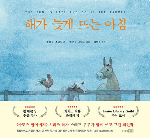 해가 늦게 뜨는 아침 표지