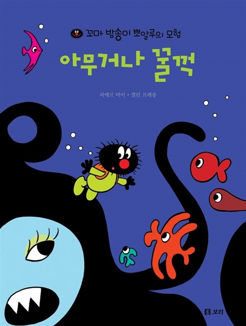 아무거나 꿀꺽 표지