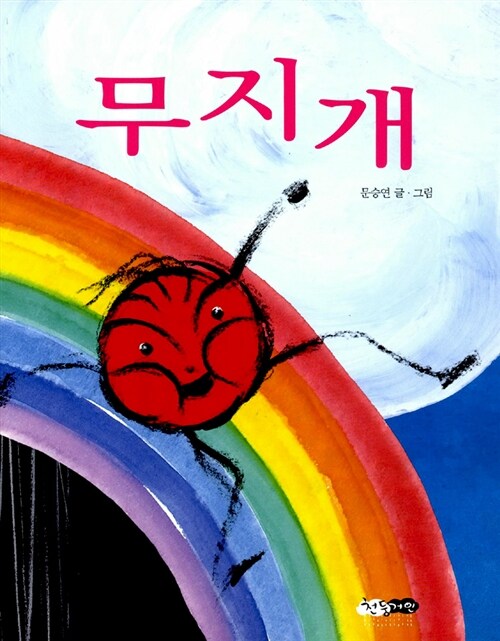 무지개 표지