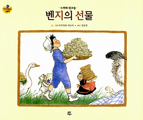 벤지의 선물  표지
