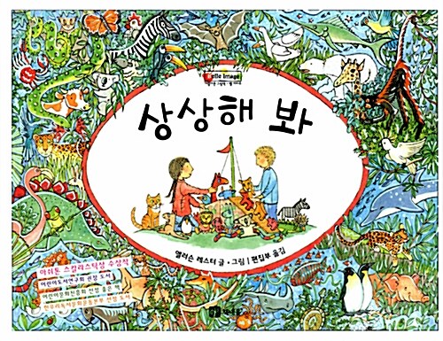 상상해 봐 표지