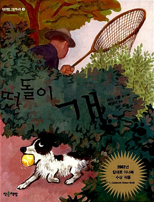 떠돌이 개 표지