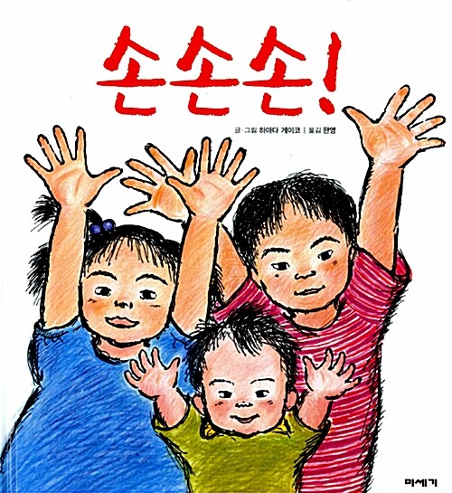 손손손! 표지