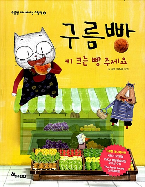 키크는 빵 주세요 표지