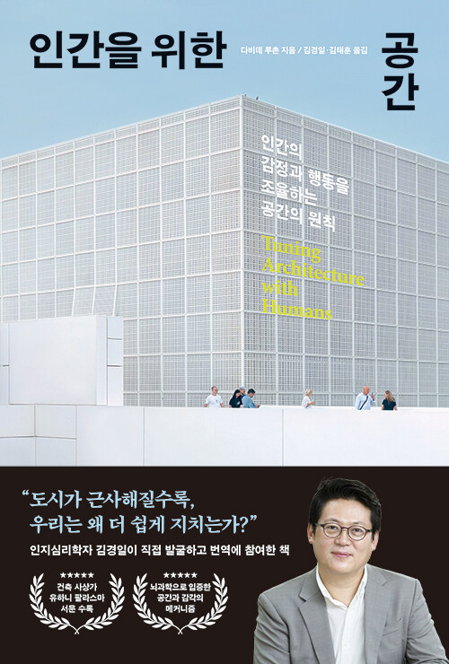 인간을 위한 공간 표지