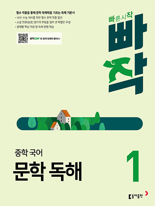 (빠작) 중학 국어 문학 독해 표지