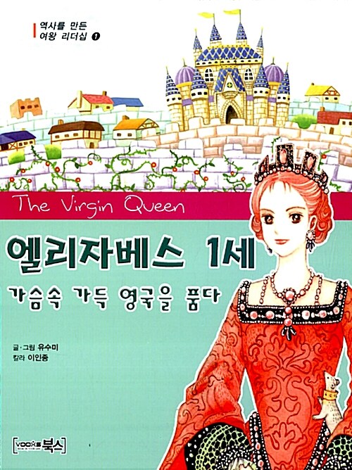 엘리자베스 1세  표지
