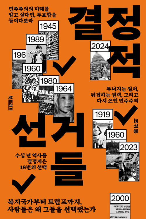 결정적 선거들 표지