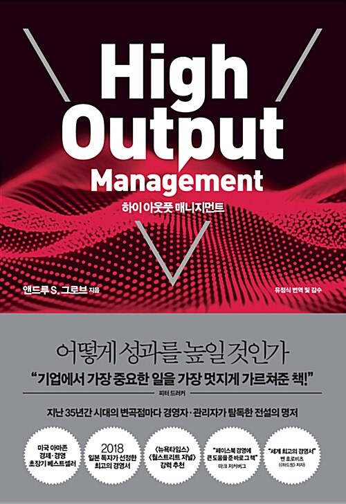 하이 아웃풋 매니지먼트 표지