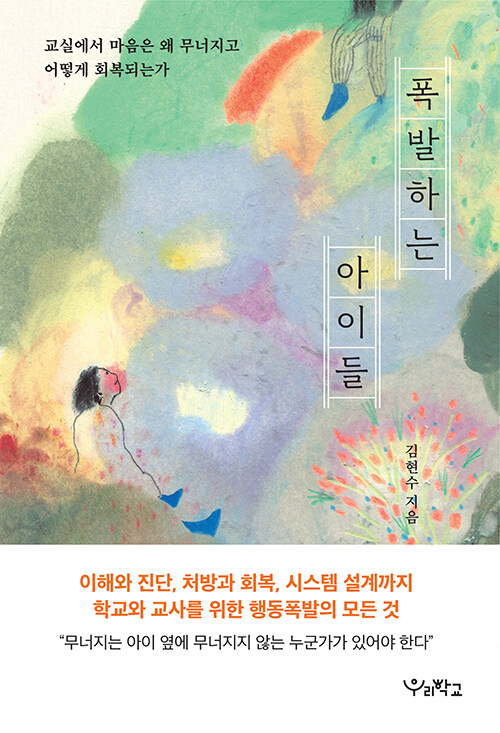 폭발하는 아이들 표지
