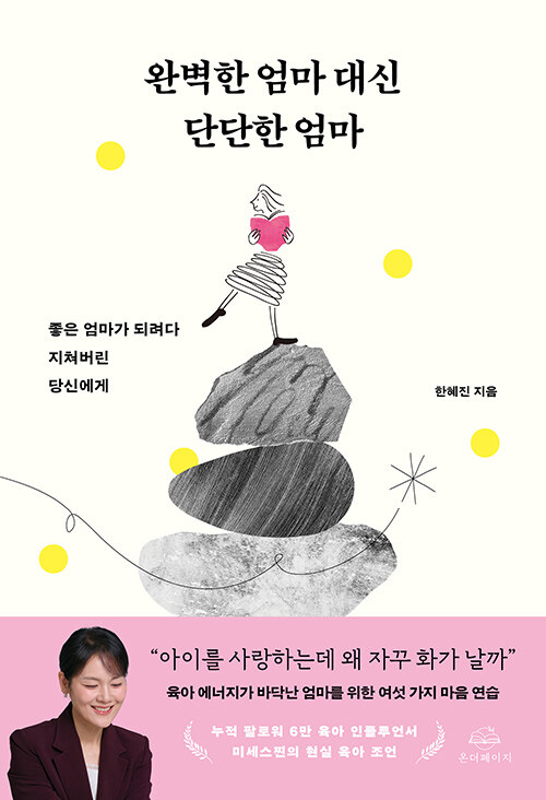 완벽한 엄마 대신 단단한 엄마 표지