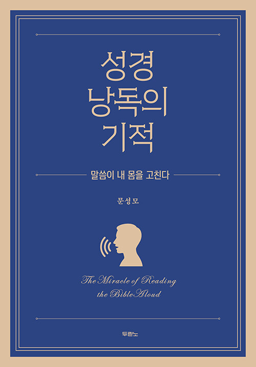 성경 낭독의 기적 표지
