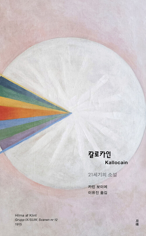 칼로카인 표지