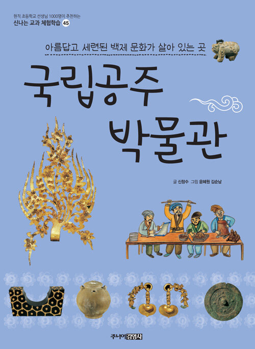 국립공주박물관 표지
